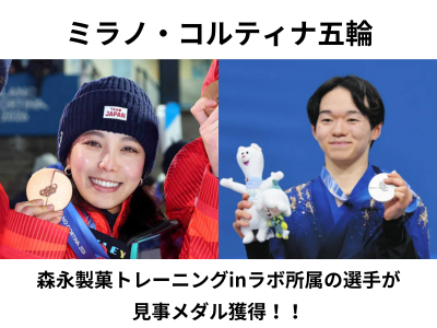 【ミラノ五輪】高梨沙羅選手・鍵山優真選手　メダル獲得おめでとうございます！！
